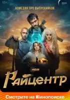 Райцентр смотреть онлайн сериал 1 сезон